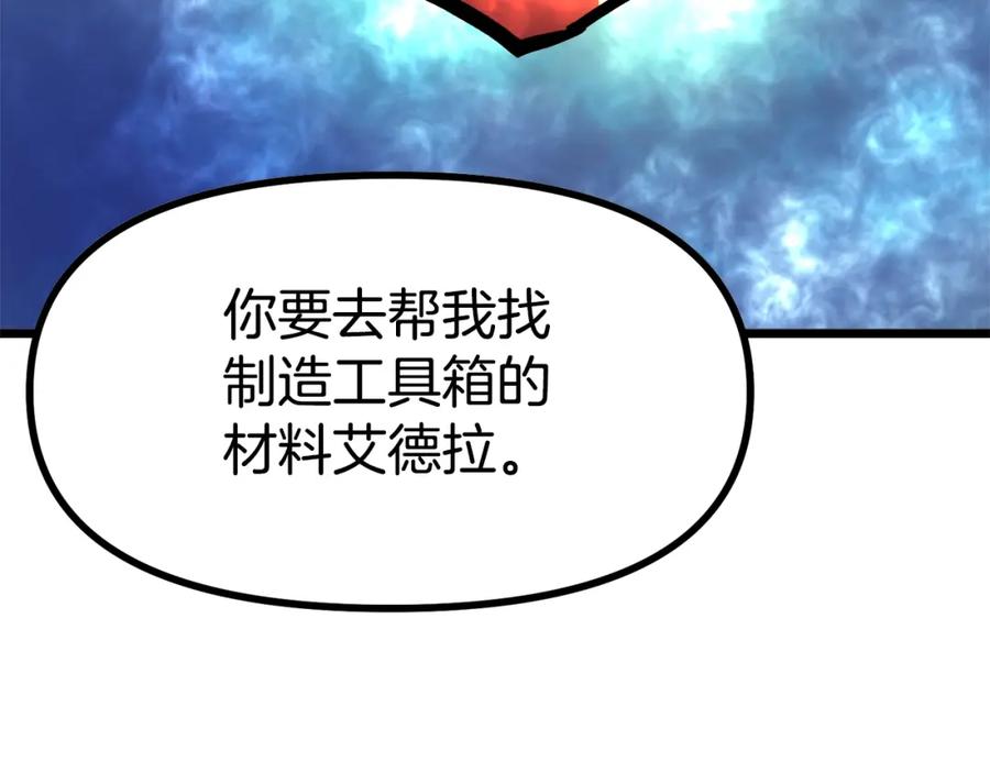 ARK：游戏新世界 第28话 口才+1 第134页