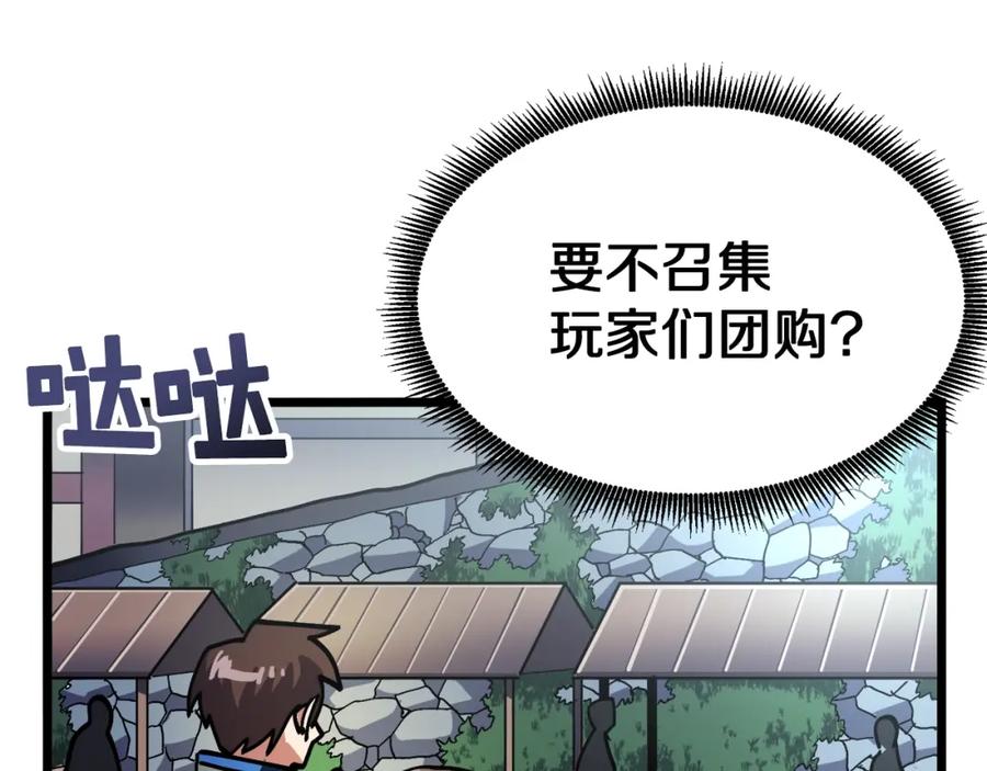 ARK：游戏新世界 第28话 口才+1 第92页