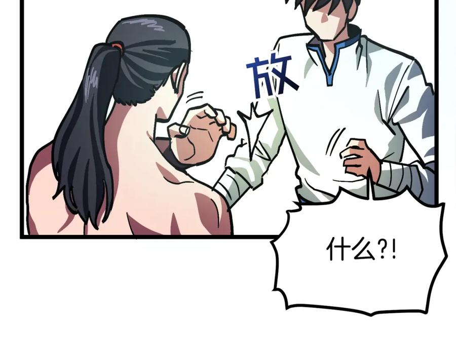 ARK：游戏新世界 第28话 口才+1 第66页