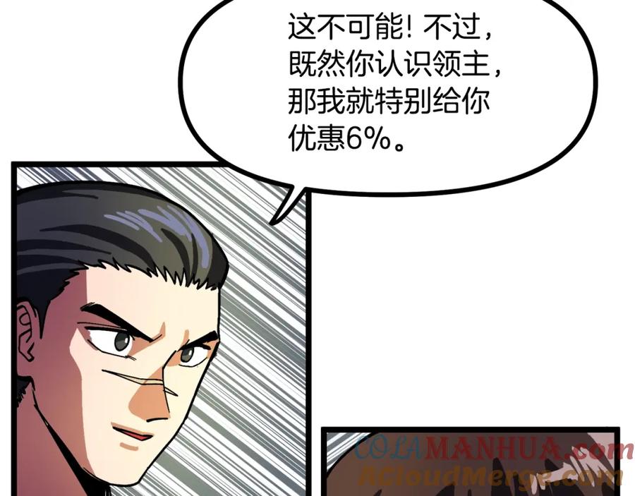 ARK：游戏新世界 第28话 口才+1 第125页