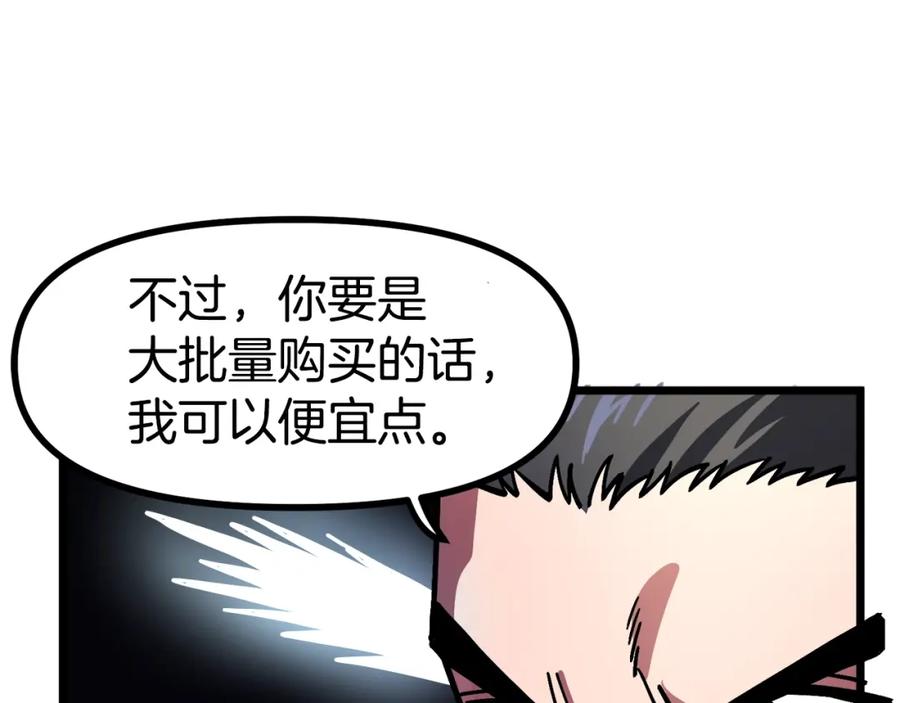 ARK：游戏新世界 第28话 口才+1 第87页