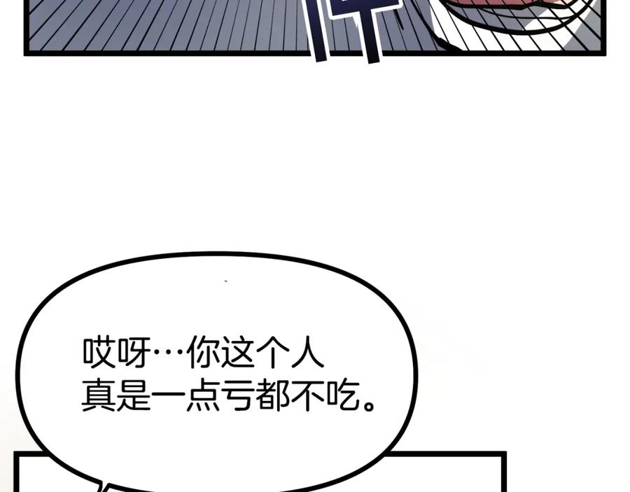 ARK：游戏新世界 第28话 口才+1 第10页