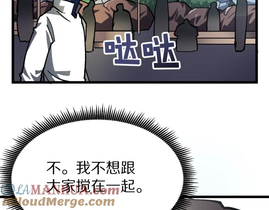 ARK：游戏新世界 第28话 口才+1 第93页