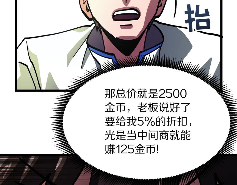 ARK：游戏新世界 第28话 口才+1 第115页