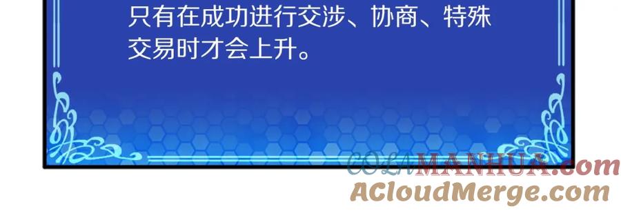 ARK：游戏新世界 第28话 口才+1 第121页