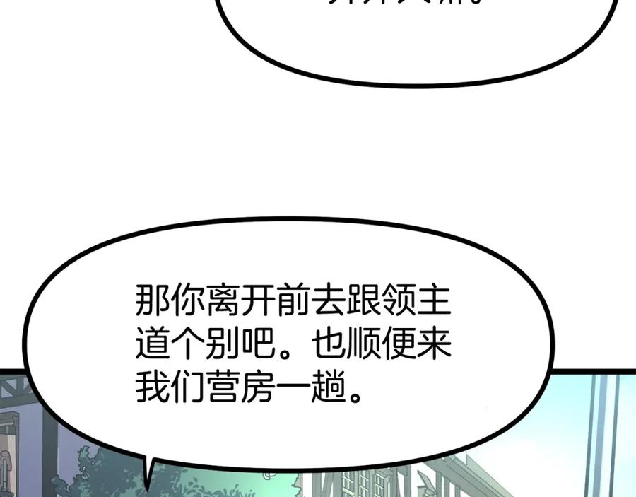 ARK：游戏新世界 第28话 口才+1 第48页