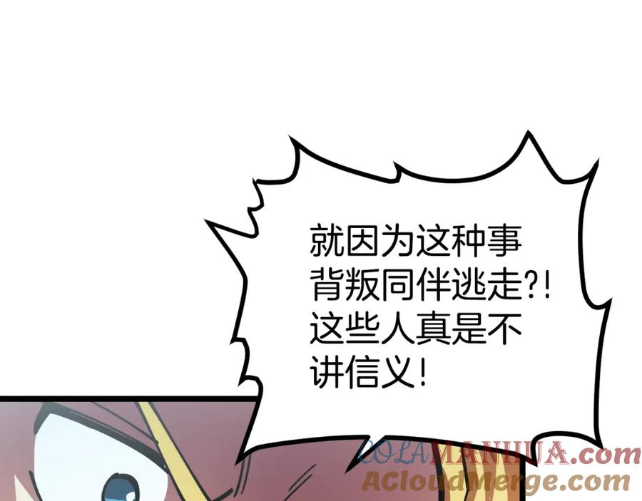 ARK：游戏新世界 第28话 口才+1 第105页