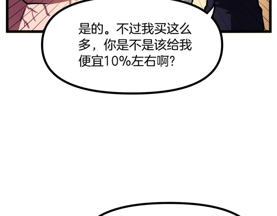 ARK：游戏新世界 第28话 口才+1 第124页