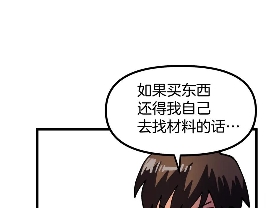ARK：游戏新世界 第28话 口才+1 第135页