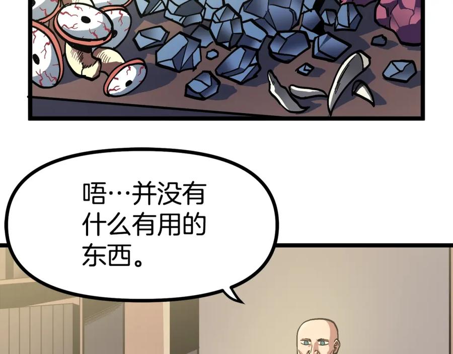 ARK：游戏新世界 第28话 口才+1 第3页