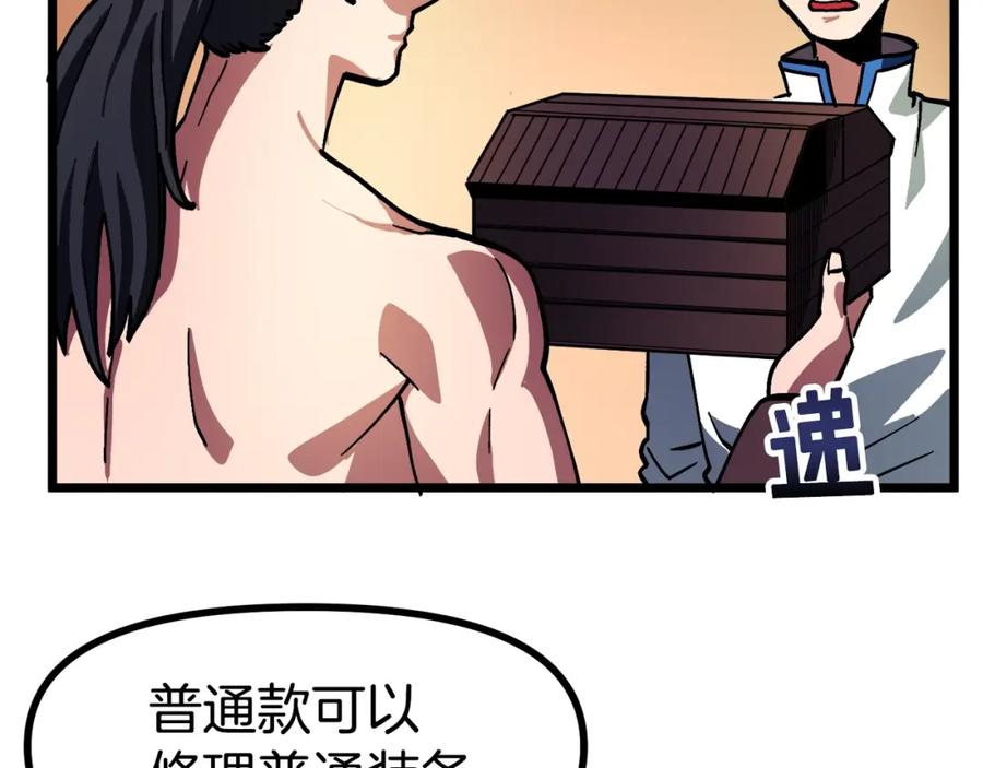 ARK：游戏新世界 第28话 口才+1 第79页