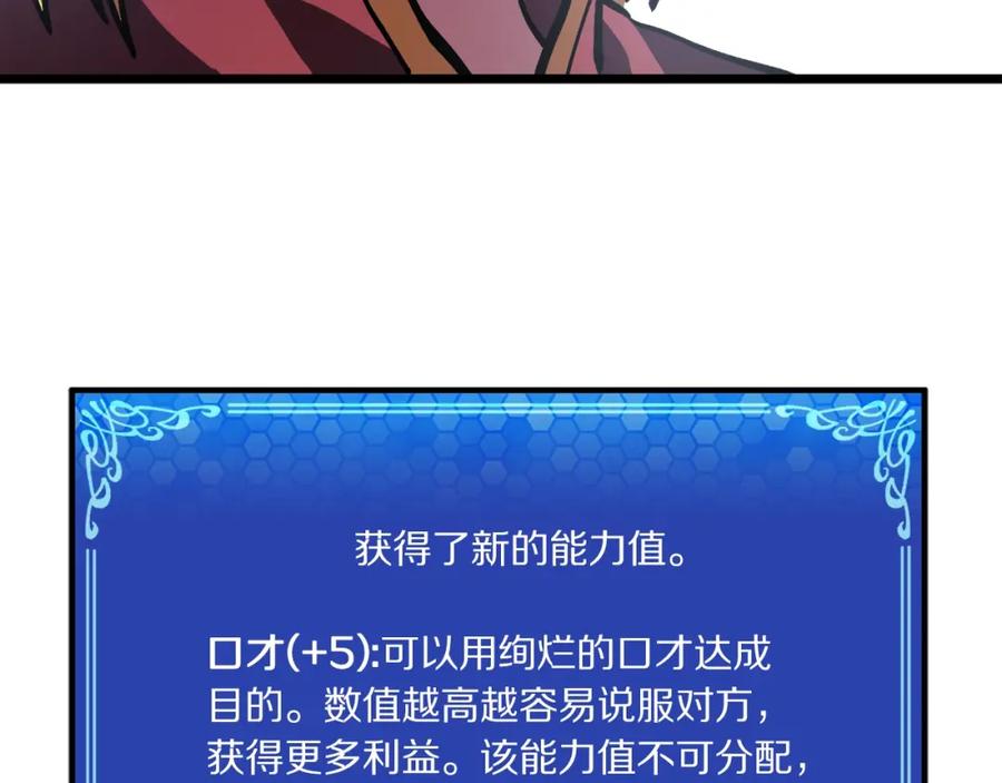 ARK：游戏新世界 第28话 口才+1 第120页