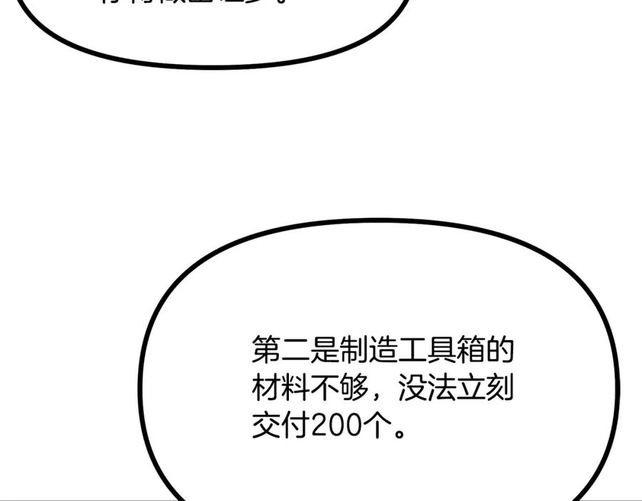 ARK：游戏新世界 第28话 口才+1 第132页