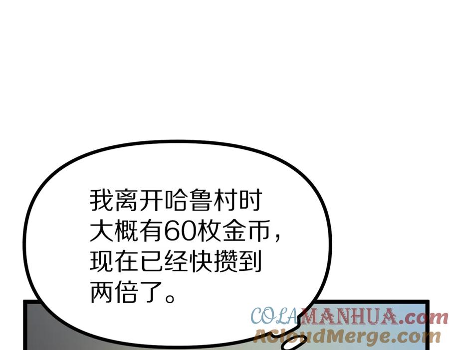 ARK：游戏新世界 第28话 口才+1 第25页
