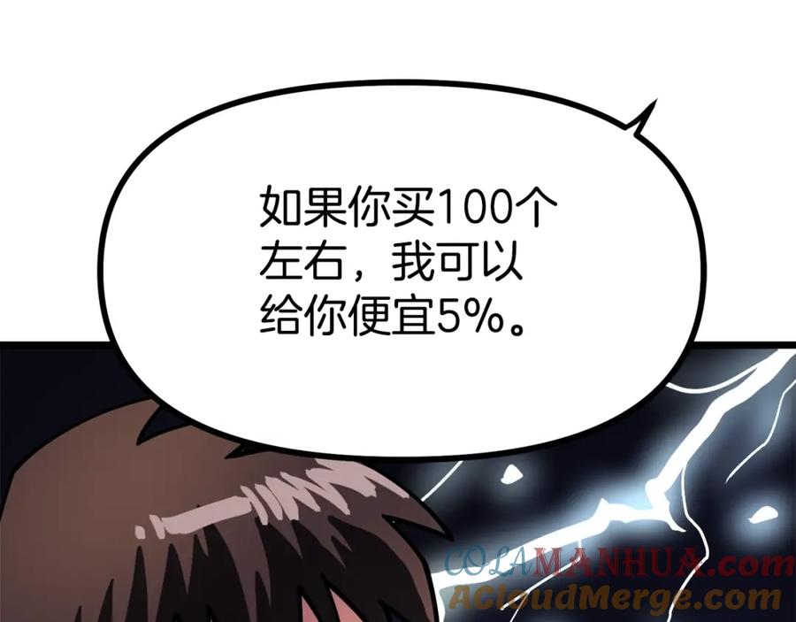 ARK：游戏新世界 第28话 口才+1 第89页