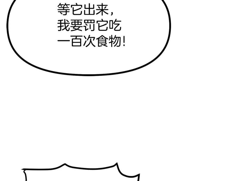 ARK：游戏新世界 第28话 口才+1 第160页