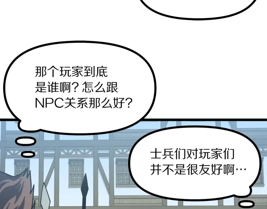 ARK：游戏新世界 第28话 口才+1 第39页