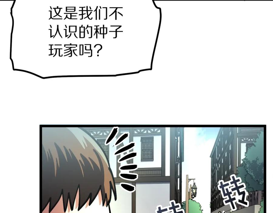 ARK：游戏新世界 第28话 口才+1 第52页