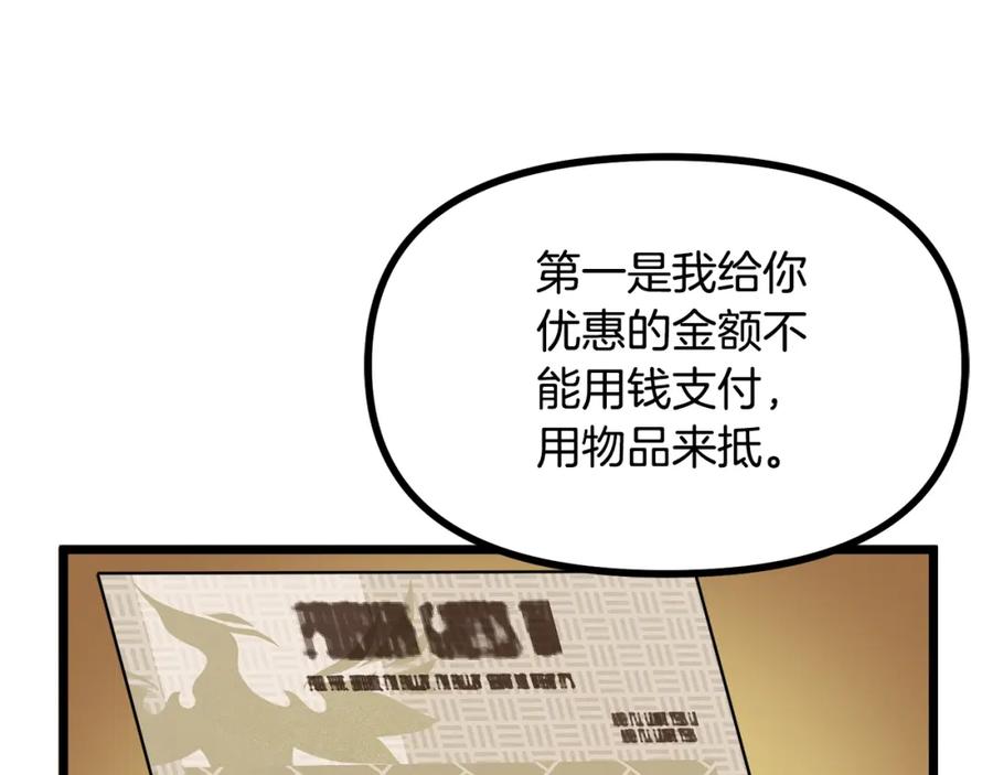 ARK：游戏新世界 第28话 口才+1 第130页