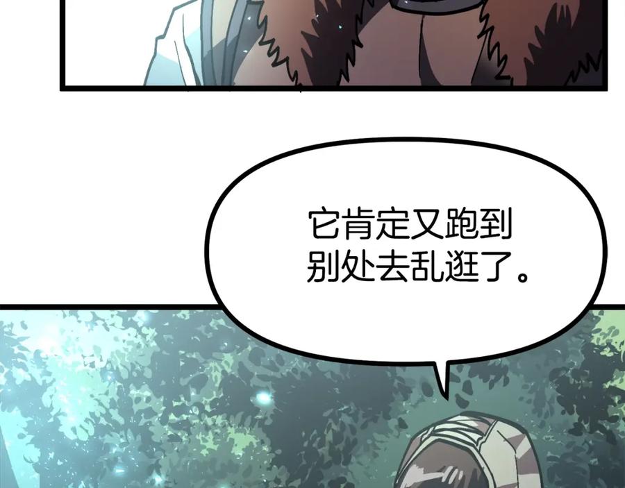 ARK：游戏新世界 第28话 口才+1 第158页