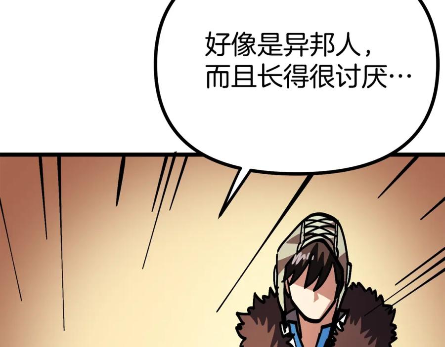 ARK：游戏新世界 第28话 口才+1 第167页
