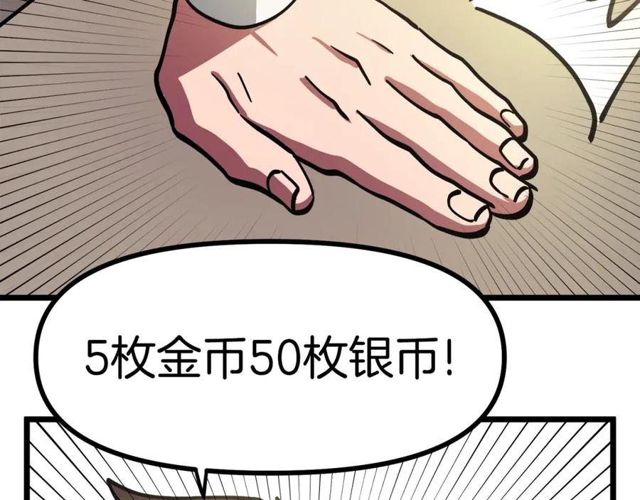 ARK：游戏新世界 第28话 口才+1 第8页
