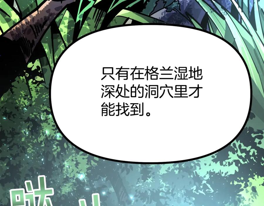 ARK：游戏新世界 第28话 口才+1 第148页