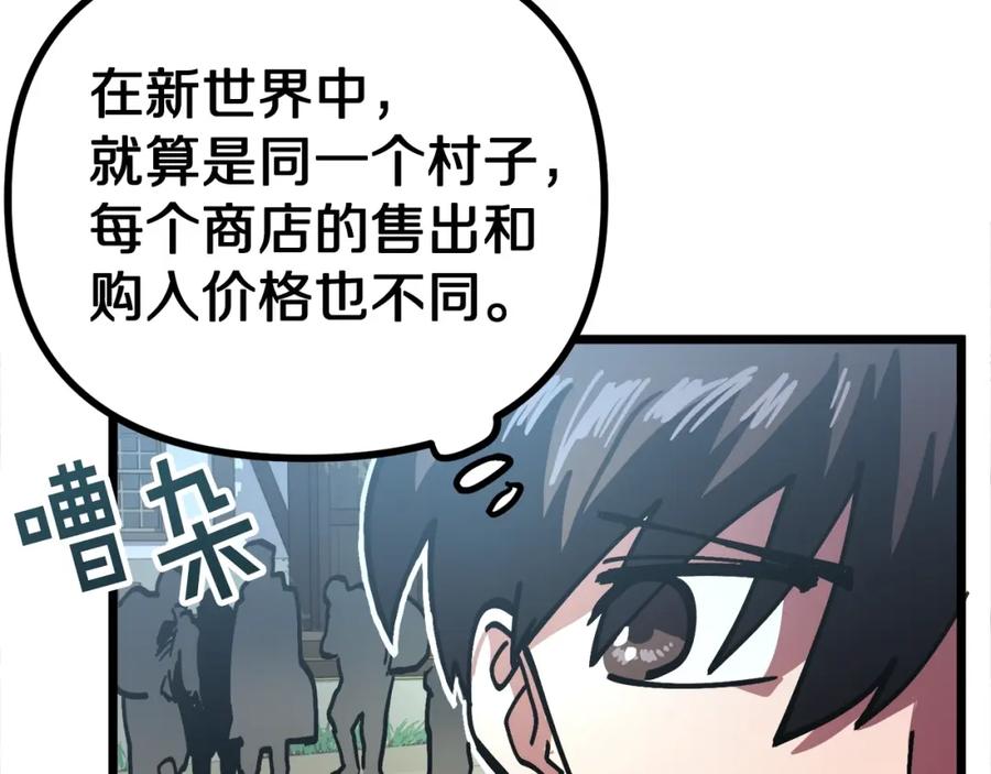 ARK：游戏新世界 第28话 口才+1 第16页