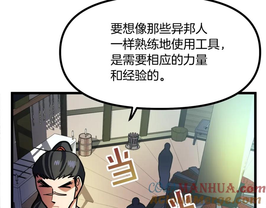 ARK：游戏新世界 第28话 口才+1 第69页