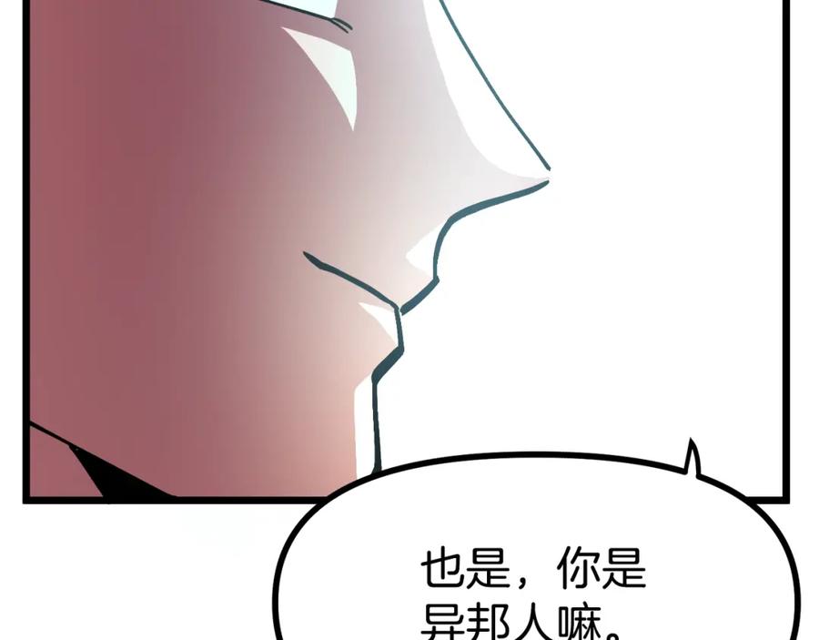 ARK：游戏新世界 第28话 口才+1 第47页