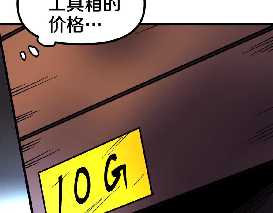 ARK：游戏新世界 第28话 口才+1 第83页