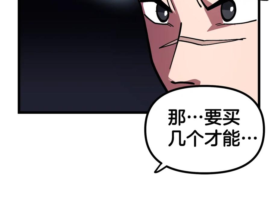 ARK：游戏新世界 第28话 口才+1 第88页