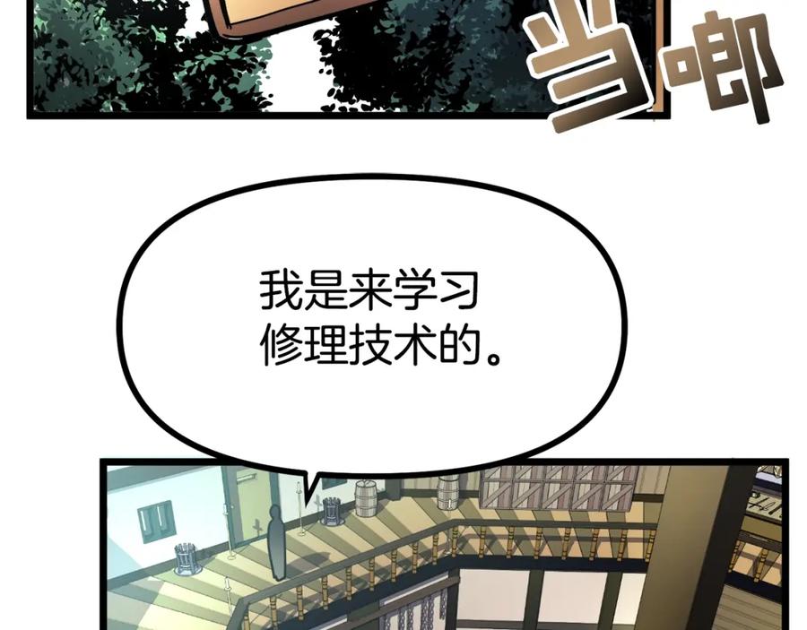 ARK：游戏新世界 第28话 口才+1 第58页