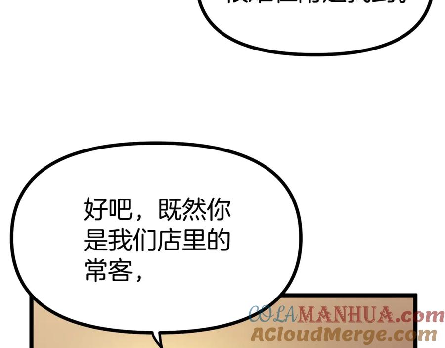 ARK：游戏新世界 第28话 口才+1 第5页
