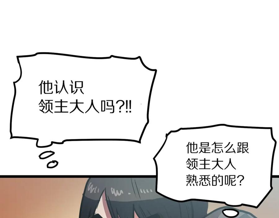 ARK：游戏新世界 第28话 口才+1 第50页