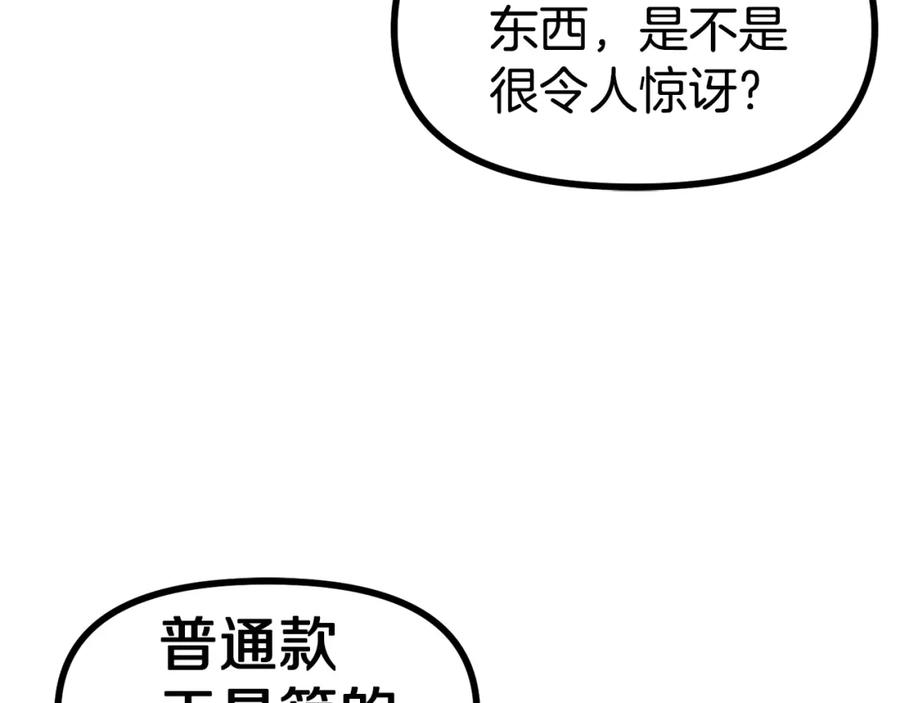 ARK：游戏新世界 第28话 口才+1 第82页