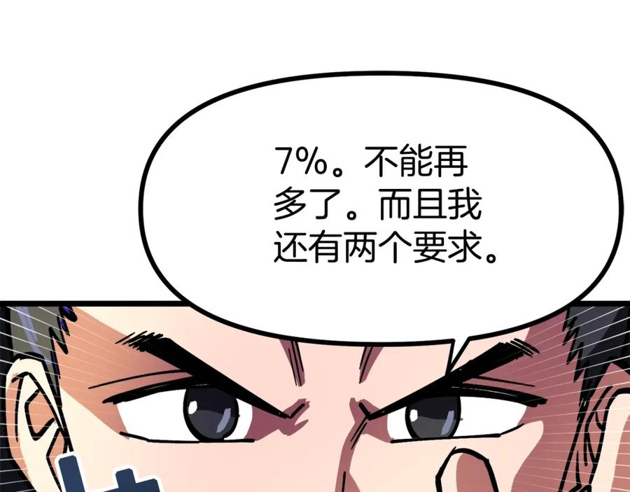 ARK：游戏新世界 第28话 口才+1 第127页