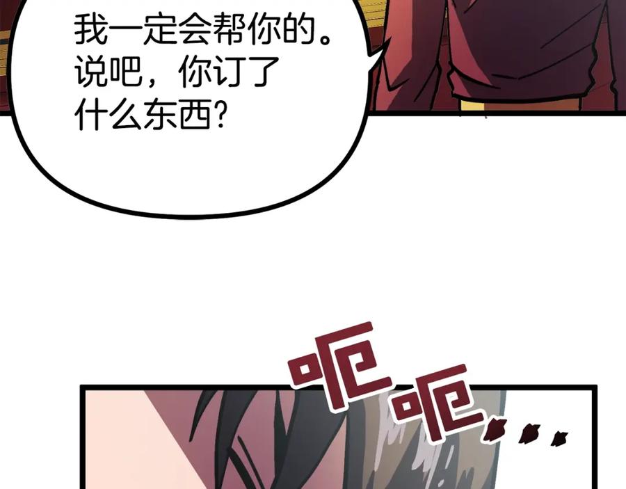 ARK：游戏新世界 第28话 口才+1 第110页