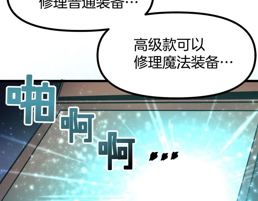 ARK：游戏新世界 第28话 口才+1 第80页