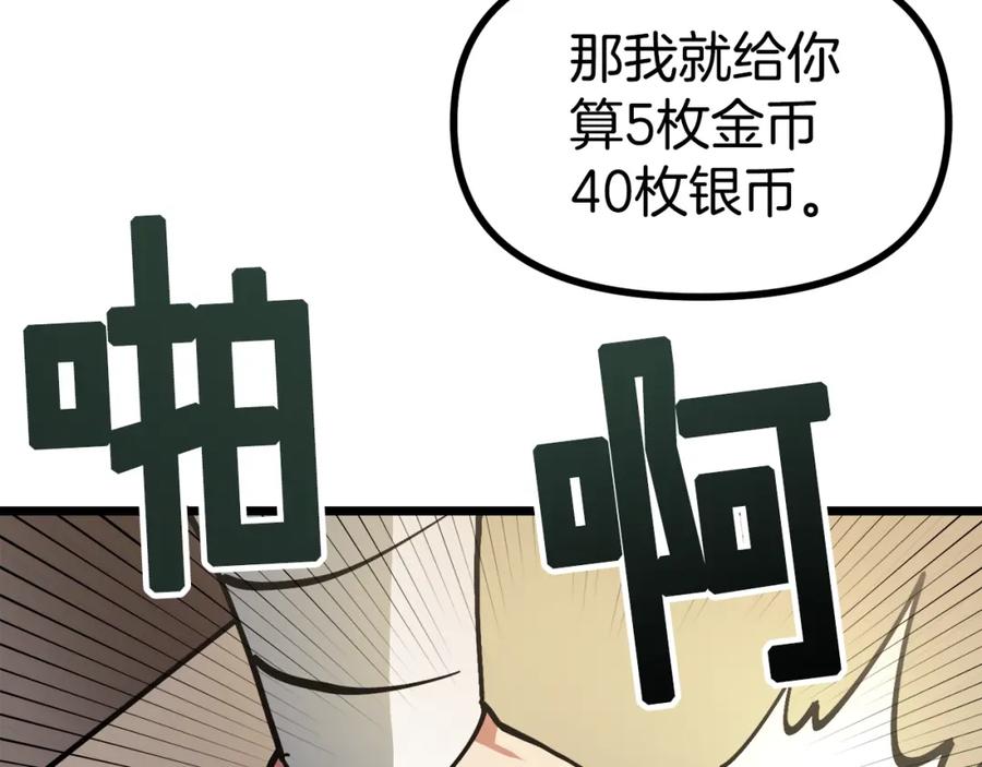 ARK：游戏新世界 第28话 口才+1 第7页