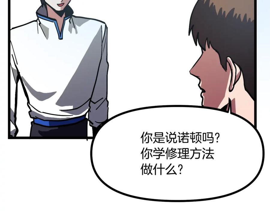 ARK：游戏新世界 第28话 口才+1 第42页