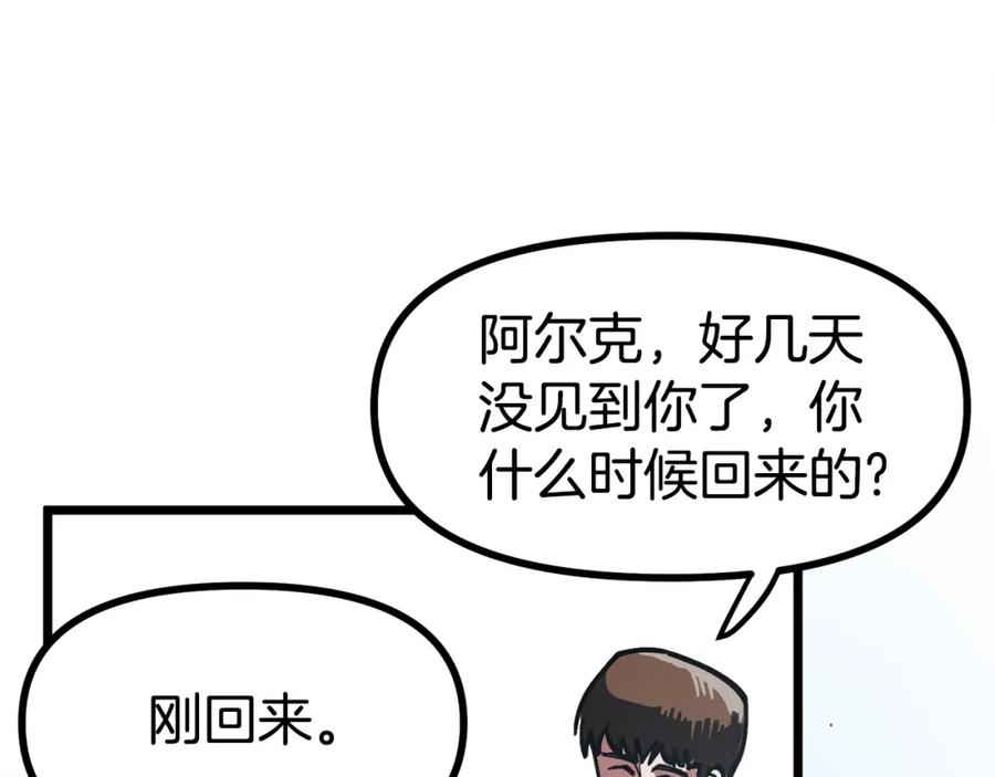 ARK：游戏新世界 第28话 口才+1 第35页