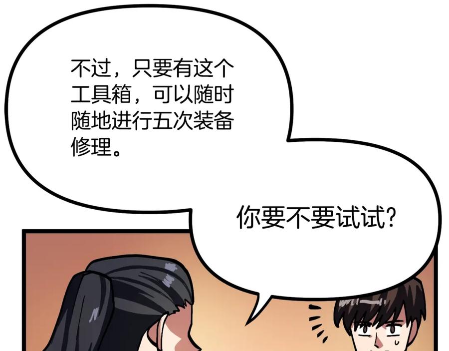 ARK：游戏新世界 第28话 口才+1 第78页