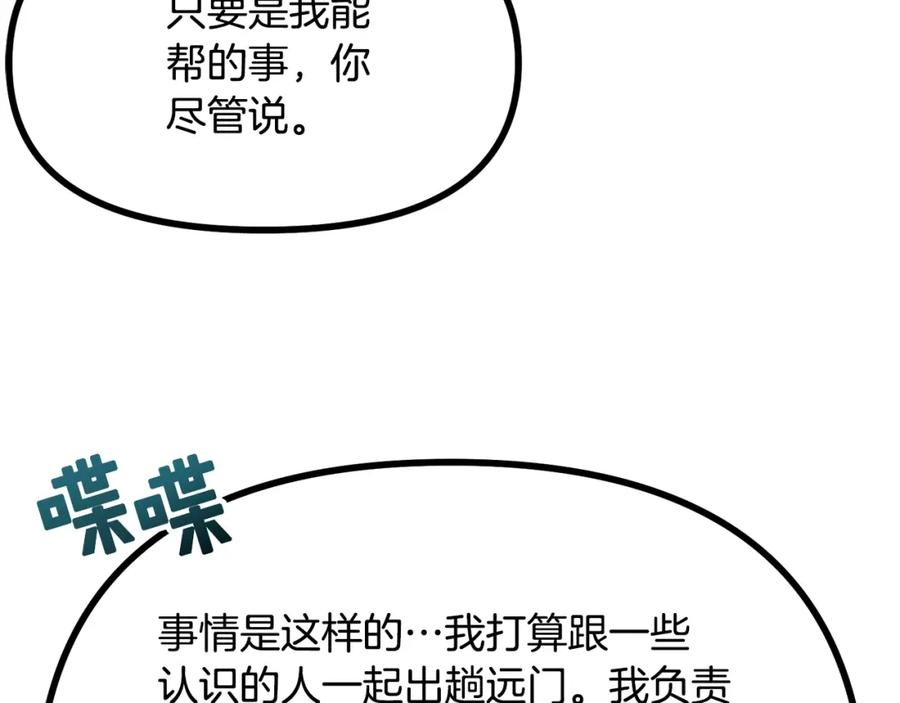 ARK：游戏新世界 第28话 口才+1 第102页