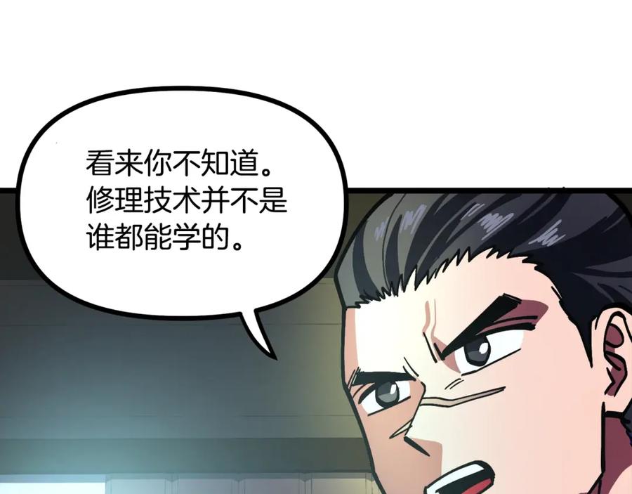 ARK：游戏新世界 第28话 口才+1 第67页