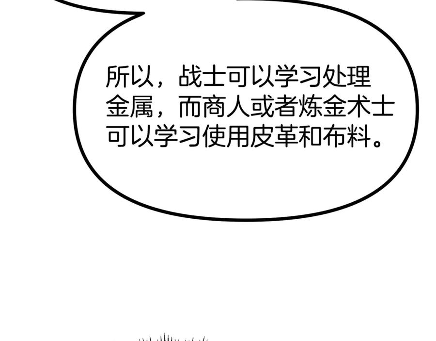 ARK：游戏新世界 第28话 口才+1 第71页