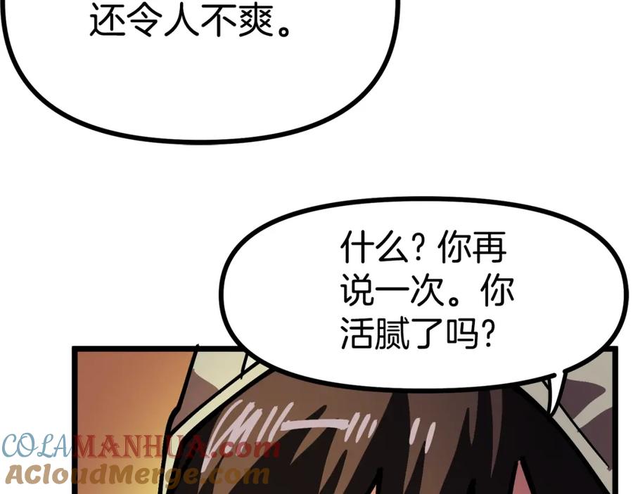 ARK：游戏新世界 第28话 口才+1 第169页