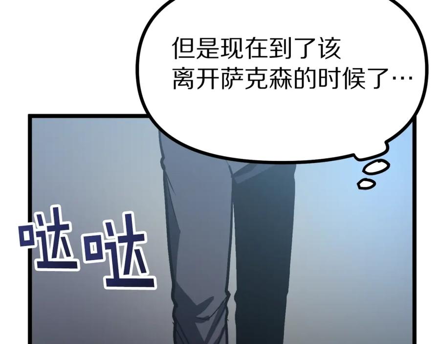 ARK：游戏新世界 第28话 口才+1 第30页