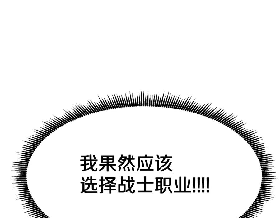 ARK：游戏新世界 第28话 口才+1 第75页