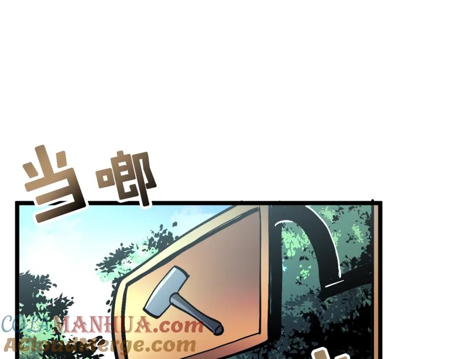 ARK：游戏新世界 第28话 口才+1 第57页